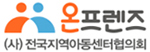 (사)전국지역아동센터협의회 로고