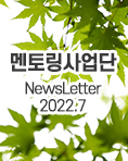 뉴스레터 2022년 7월호